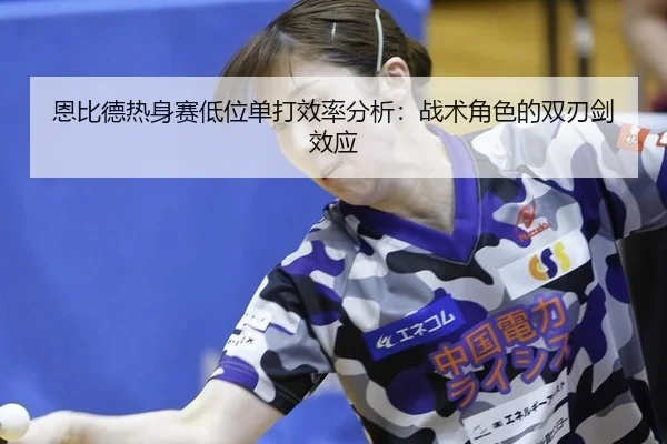 en-bi-de-re-shen-sai-di-wei-dan-da-xiao-lv-fen-xi-zhan-shu-jue-se-de-shuang-ren-jian-xiao-ying-2-344.jpg